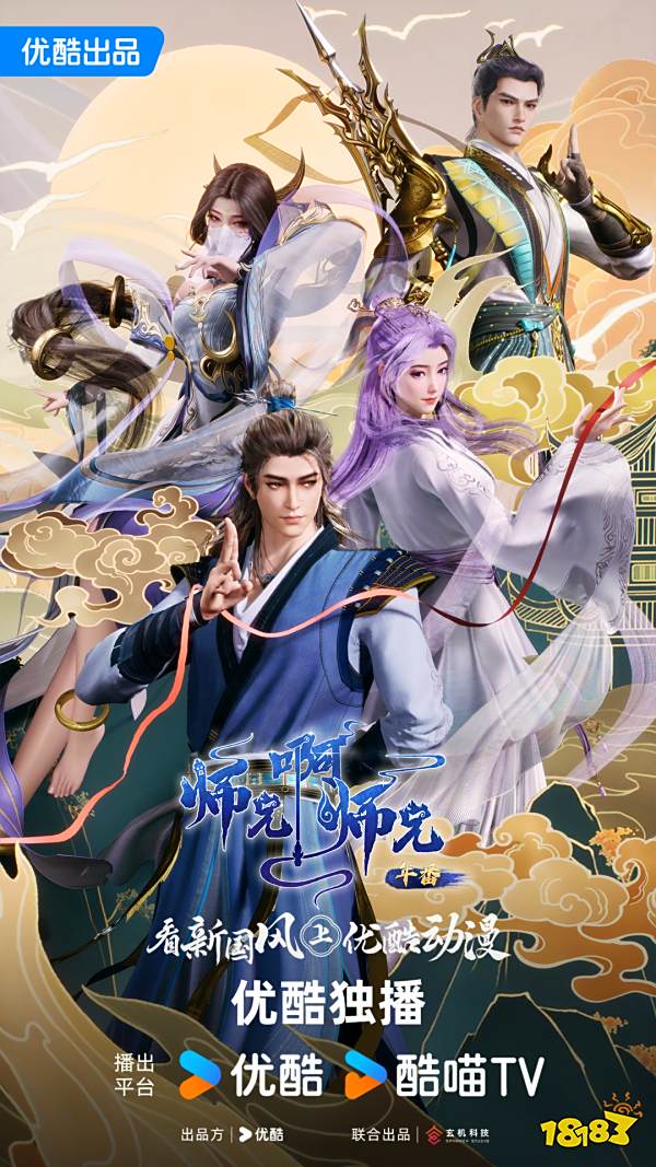 破圈共生,定义新国风 | 优酷动漫将参展2025 ChinaJoy